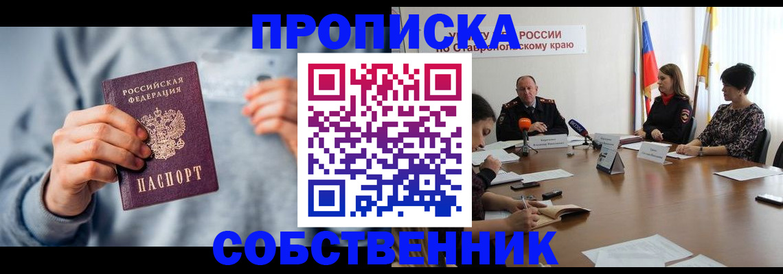 купить прописку в Охе